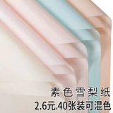 Sydney Paper Package Packing Pipe Paper Macaron INS WIND GIRD PAPER BAPENT PAPER CLOWER Букет бумага бумага Lie Paper