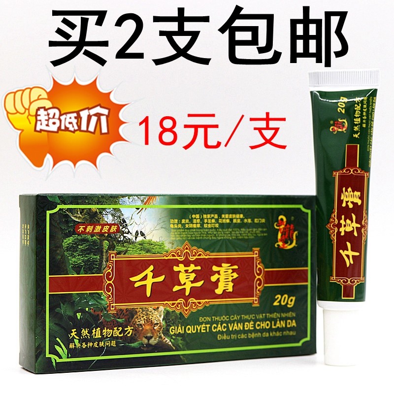 Buy 2 pieces of Vietnam Qiancao ointment, antibacterial cream, ringworm ointment, ringworm peeling blisters topical ointment