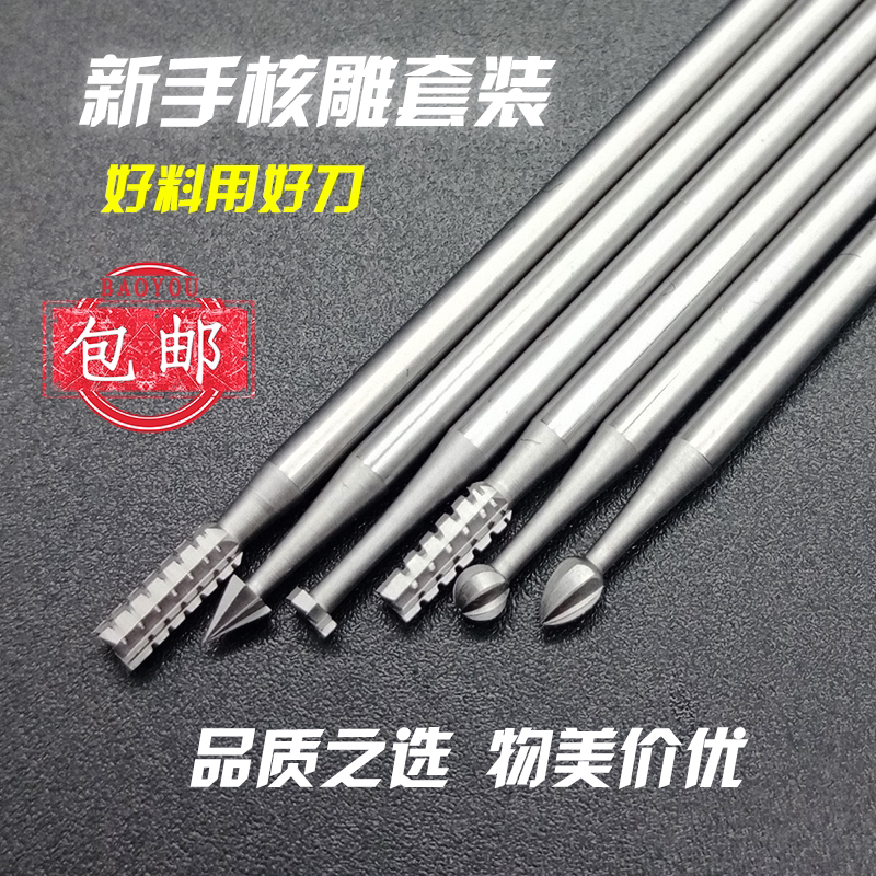 Carving knife core carving woodworking electric carving tools 6 sets of olive core carving knife 204 tooth machine head carving and milling cutter