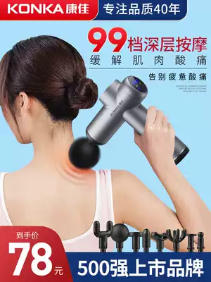 Konka fascia gun muscle relaxation device fitness massage grab deep electric muscle membrane vibration neck membrane massager