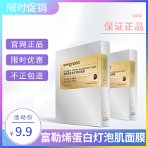 Star recommends Net red fullerene mask Hong Kong time intercalated microcrystalline fullerene protein bulb muscle