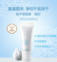 Japanese freeplus Furenfang silk amino acid facial cleanser female foam facial cleanser deep cleaning oil control