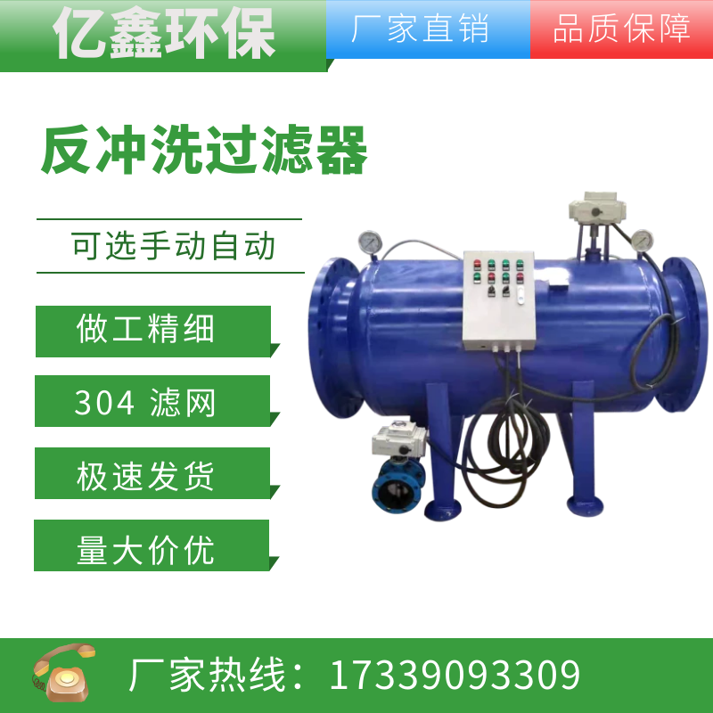 Fully automatic backwash decontamination pipe filter ZPG vertical horizontal straight-through angle pass fast decontamination device
