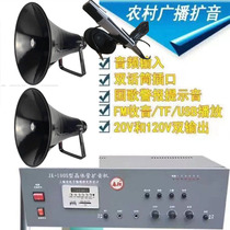 220V100W high-power rural broadcasting Village Committee construction site propaganda power amplifier treble loudspeaker speaker