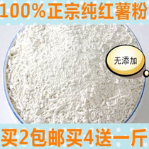 Henan authentic farm hand-made pure sweet potato flour starch Sweet potato potato sweet potato sweet potato powder thicken powder stewed seed starch