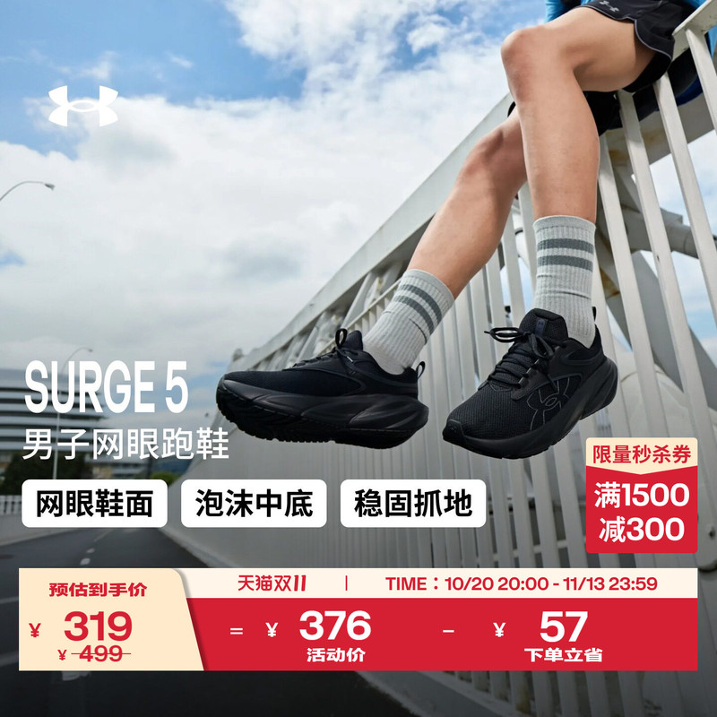 Under Armour's Official Ua Surge 5 Men's New Mesh Shock-Absorbing, Breathable, Lightweight Sports Training Running Shoes