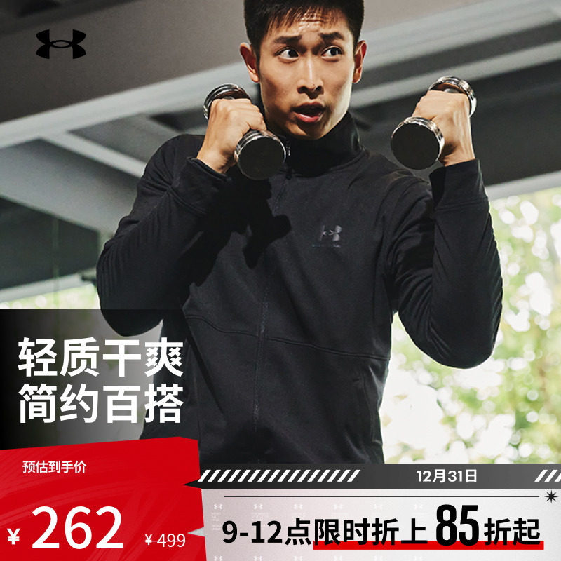 Anderma official UA Pique Track man repairs sports jacket 1366202-Taobao