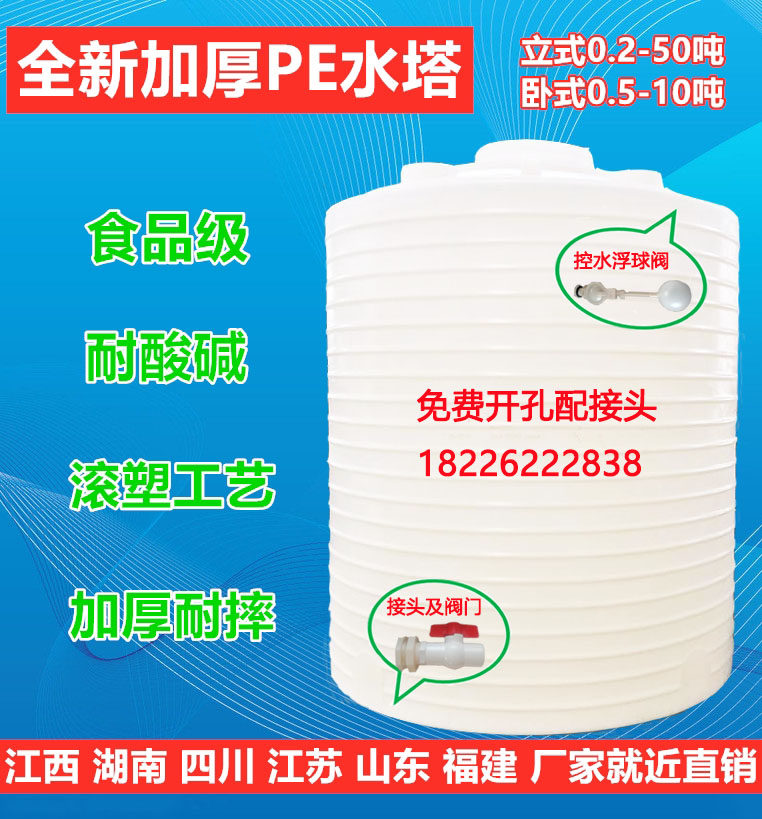 Thickened plastic water tower household water storage tank storage tank chemical barrel food grade PE material barrel Hunan Changsha 1T-20T