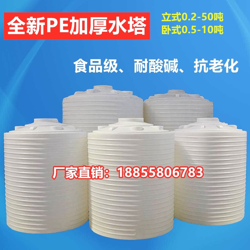 Plastic water tower thickened water storage tank Home water storage tanks Chemical barrels Food grade PE materials Guizhou Guiyang 1T-20T