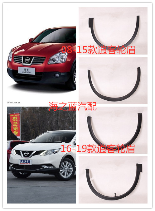 Suitable for Nissan Carefree Car Wheel Brow Rub Against leaf Leaf Skirt Strip Accessories Original