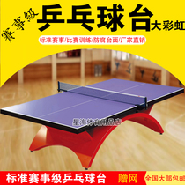 Table tennis table indoor big rainbow Golden Rainbow table tennis table thickening competition training special table tennis net
