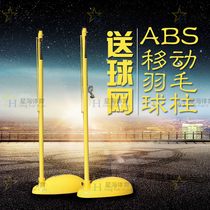 Badminton column mobile ABS cast iron wheel iron portable badminton mesh frame badminton column
