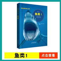 Fish Daquan Books National Geographic Animal Encyclopedia Of Biological Books Shark Book Ocean World Childrens Book Encyclopedia Of Marine Life Fish - 