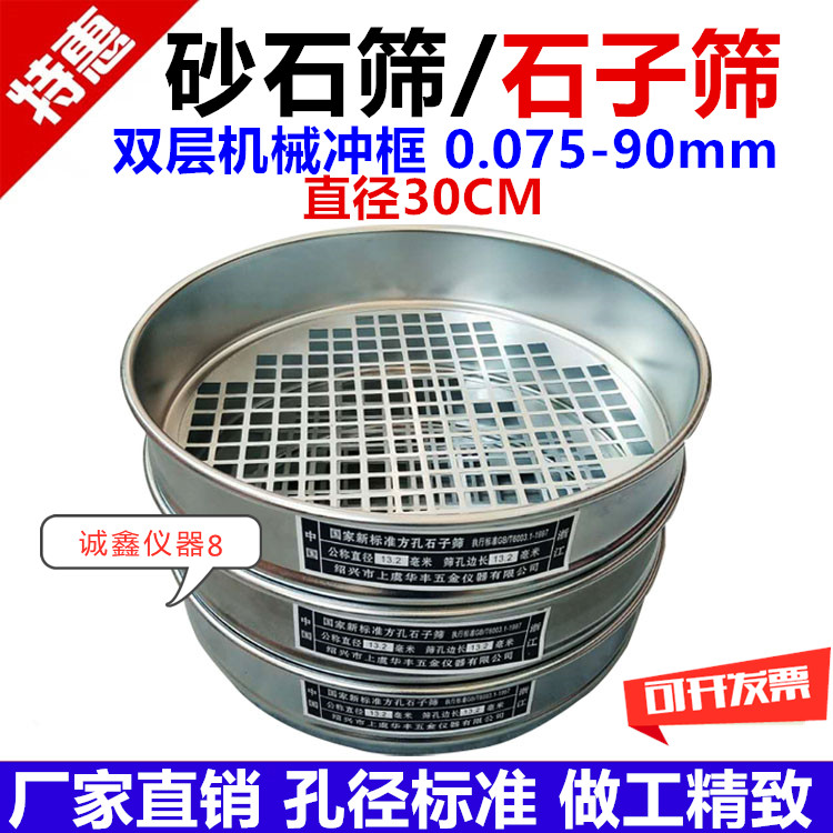 新标准砂石筛 0.075-9.5/2.36-90mm 方孔筛 石子筛直径30公分冲框