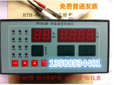 RTH-08型温湿度控制仪/40B水泥砼养护箱/BYS养护室/仪表和传感器