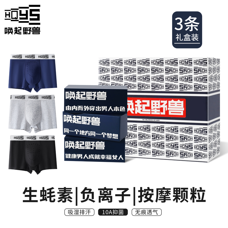 Awaken the Beast Oyster Men's Underwear 10A Antibacterial Care Real Massage Granules Four-Corner Pure Cotton Boxer Briefs