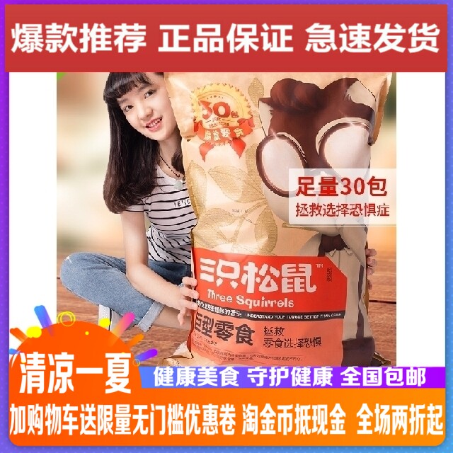 Three Squirrels Snacks Big Gift Bags Oversized Giant 30 Packs Whole Boxes Year Goods Big Gift Bags Nets Red Snack Foods