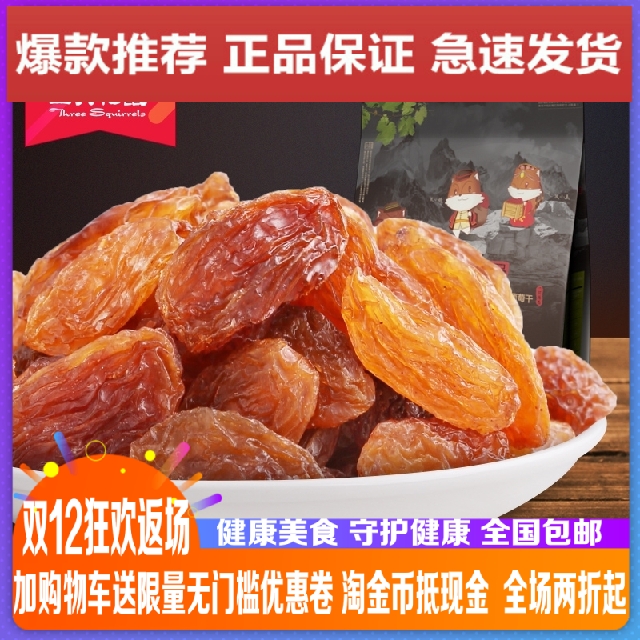 Three squirrels snacks dry fruit Xinjiang specialty special grade Turpan rose red raisins 240g new goods