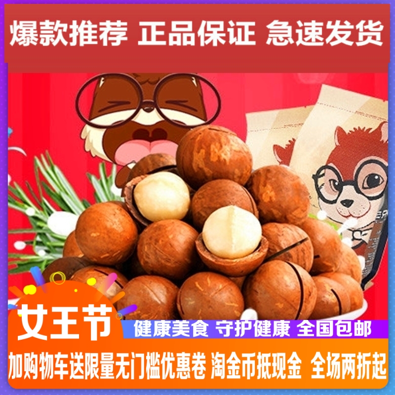 Three squirrels specific in Australia nut snacks cream taste New Hawaiian fruit 265gx2 bag delivery opener