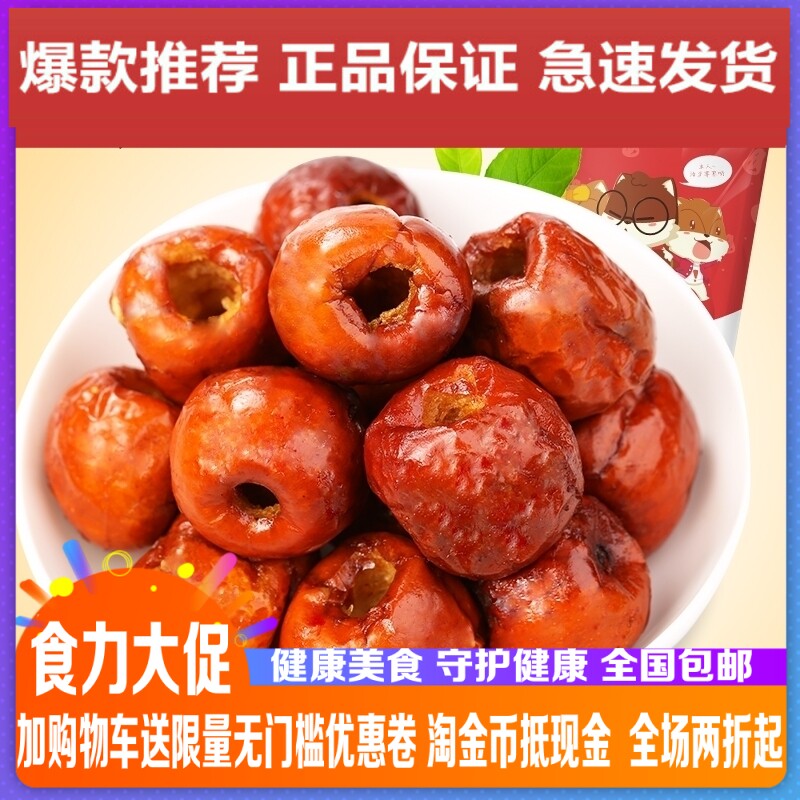 Three squirrels flagship crisp jujube leisure snacks nutrition crisp nutritional crisp jujube 180g new cargo