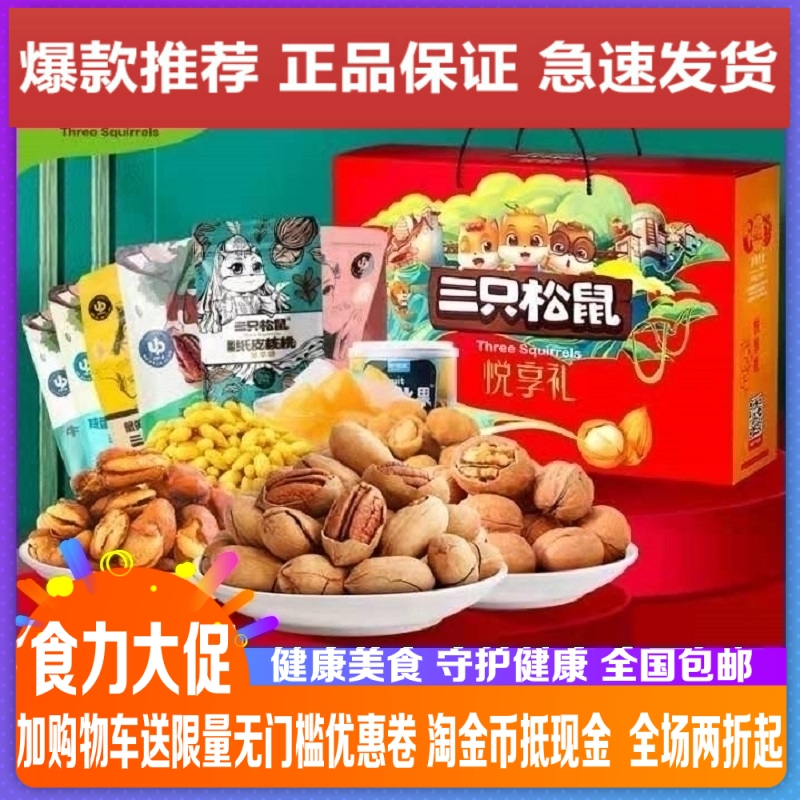 New cargo three squirrels flagship forest daily nuts gift package luxury high-end annual goods gift box