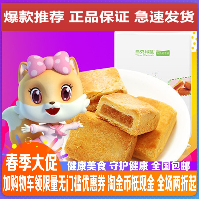 Three squirrels a bite of pineapple crisp snack rice cake Gourmet Food Snack Taiwan Pineapple Crisp 300g Burst New Stock