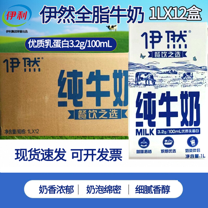 Fucheng Full-Fat Pure Milk 1L 12 Boxes for Baking, Coffee, and Milk Tea Shop Use, Commercial Whole Box Yili Yiran Fucheng Full-Fat Pure Milk 1L 12 Boxes for Baking, Coffee, and Milk Tea Shop Use, Commercial Whole Box Yili Yiran