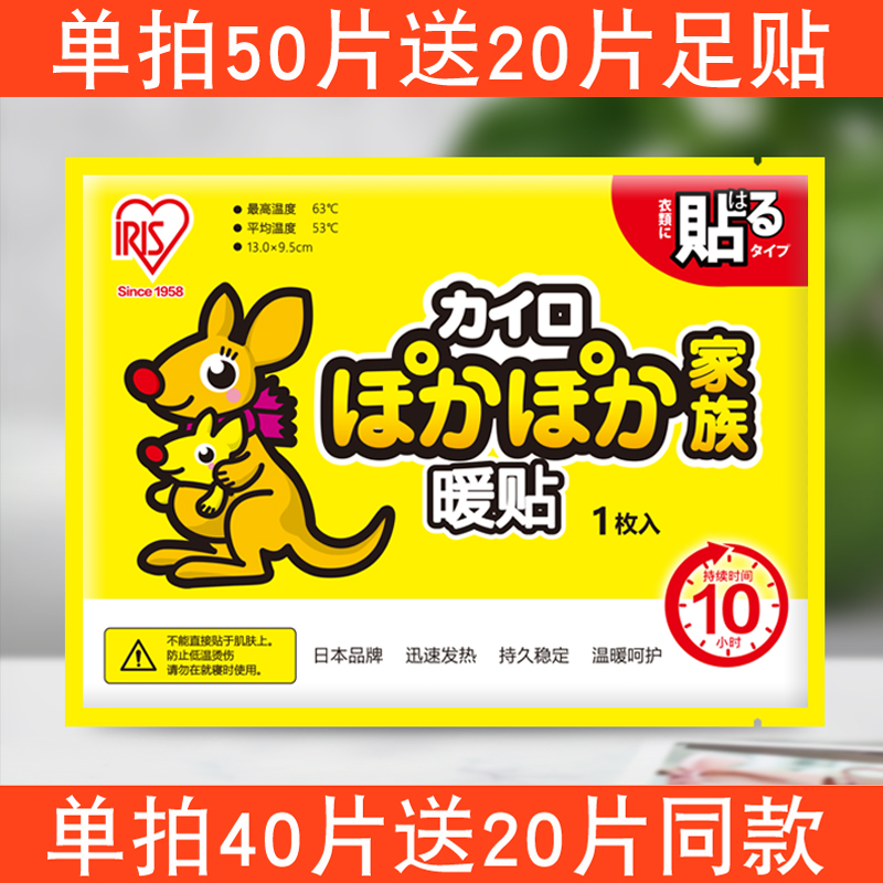 IRIS warm up baby stick warm up to woman Palace chill self-heating winter large number heating anti-chill warm heat patch