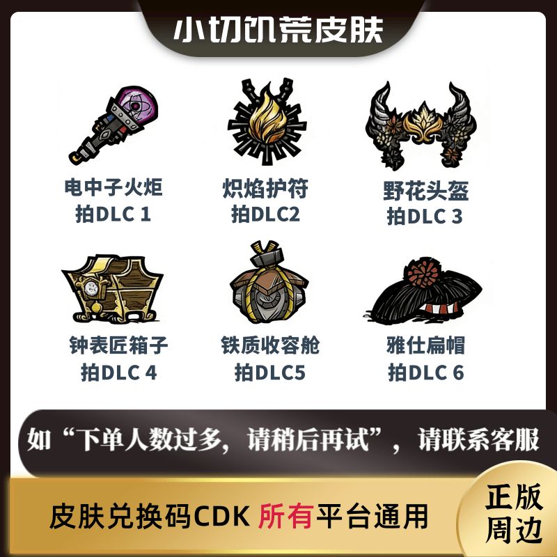 Don'T Starve Peripherals Firelink Skin Lantern Electric Neutron Torch Flame Charm Wildflower Helmet Valkyrie Bilibili