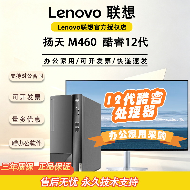 Lenovo Yangtian M460 12Th Generation Core Full Set Office and Home Use Lenovo Complete Desktop Computer Host High Configuration