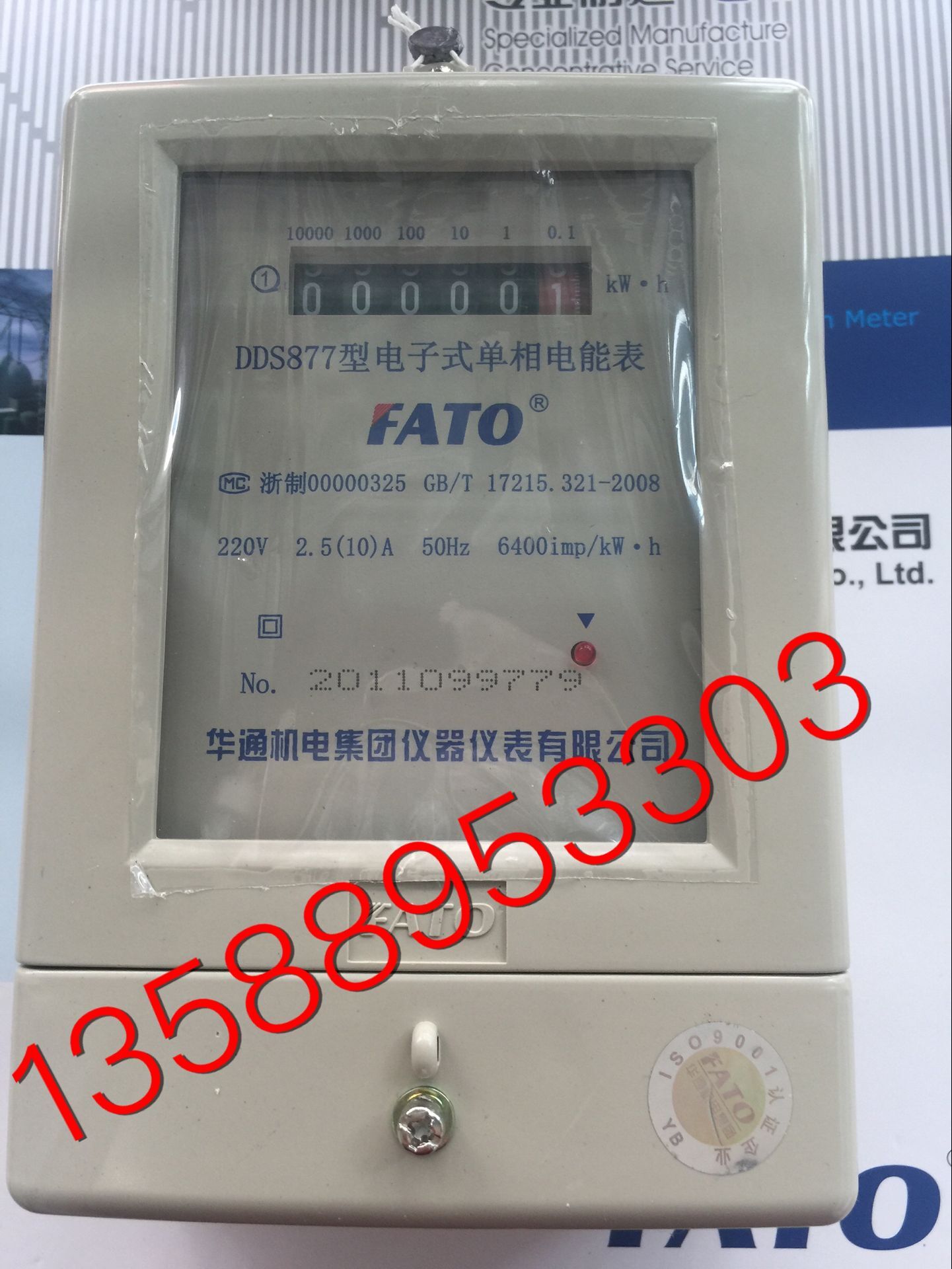 Direct sales FATO Huatong electromechanical DDS877-5 (20) A single-phase electronic energy meter-Taobao