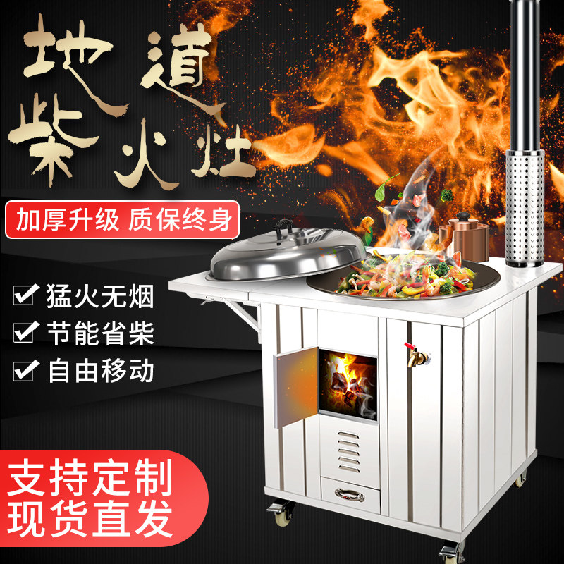 Firewood stove with water tank household firewood rural stainless steel indoor smoke-free mobile soil stove energy-saving firewood stove