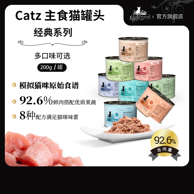 6 Pieces  # German Catz Grain-Free Main Food for Kittens and Adult Cats All Ages Canned Food 200g Catz Exquisite