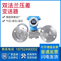 3051 double flange remote transmission liquid level transmitter gas steam high-precision capacitive differential pressure level sensor