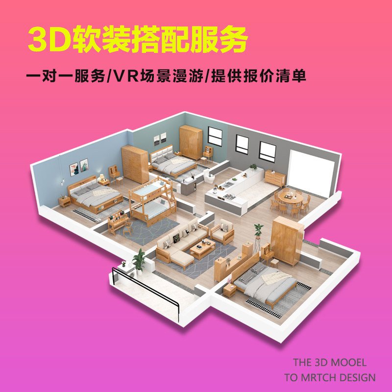 (Deposit will be returned after successful purchase of furniture) Mujuyuan furniture 3DVR collocation design service professional hyperlink