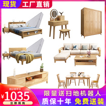 Bedroom master bedroom complete furniture combination set Whole house Nordic solid wood furniture Bed cabinet wardrobe complete set of furniture