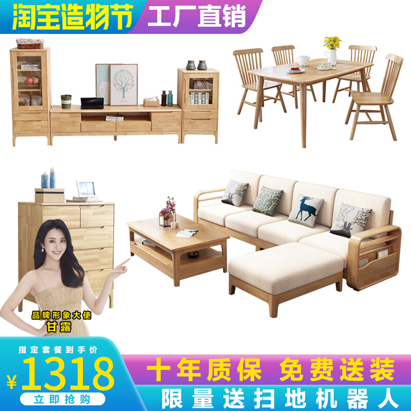 Living room sofa coffee table TV cabinet dining table full set of combination set Nordic solid wood furniture furniture whole house set