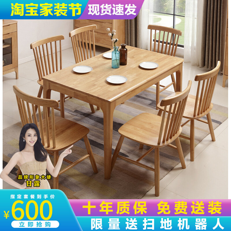Nordic Solid Wood Dining Table And Chairs Combine A Table 6 Chairs Home 4-6 People Economy Type Wood Small Family Original Wood Color Dinner Table