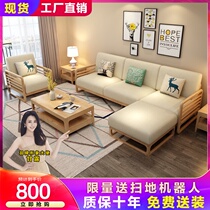 Nordic style sofa solid wood small apartment modern simple three-person corner noble concubine fabric sofa living room combination set