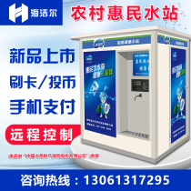 Cell Community Automatic Schiller Rural Vending Machine Swipe Coin Slot Remote Control Rural Water Station Sales Water House