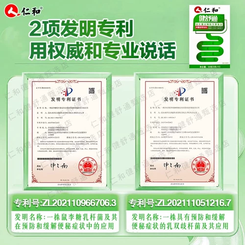 仁和 Цзяньшутонг зеленый канал пробиотический порошок порошка порошка с укладкой.