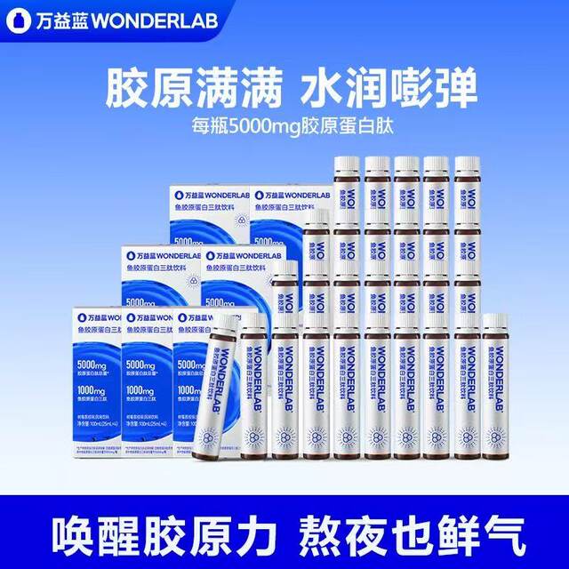 Wonderlab Fish Collagen Peptide Liquid Tripeptide Small Molecule Collagen Hyaluronic Acid Oral Supplement 5Qb