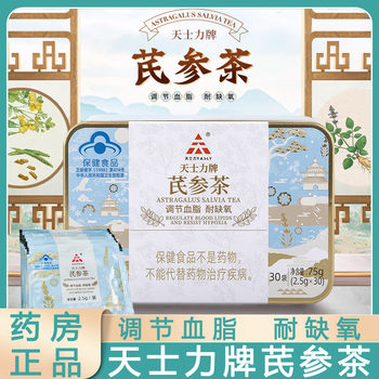 Tasly Brand Qi Shen Tea 2.5g*30 Bags for Regulating Blood Lipids and Oxygen Tolerance, Tea Bags with Salvia, Panax Notoginseng, and Astragalus, Genuine Product 8Tm