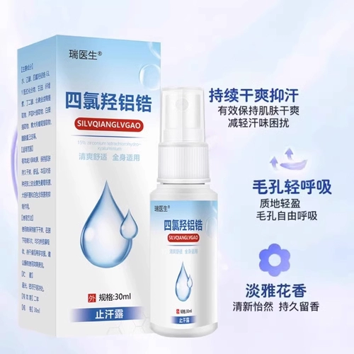 Тетрахлоргидрокси алюминиевый цирконий чистый флагманский магазин ручной и стопы для лодки водород и кислородная антиперспирантная мазь Неседикальное хлорирование 1xf