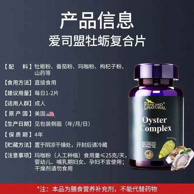 Aisimeng Oyster Compound Tablets 60 capsules imported from the United States for adults genuine flagship store pharmacy gl
