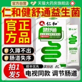 仁和 Цзяньшутонг зеленый канал пробиотический порошок порошка порошка с укладкой.