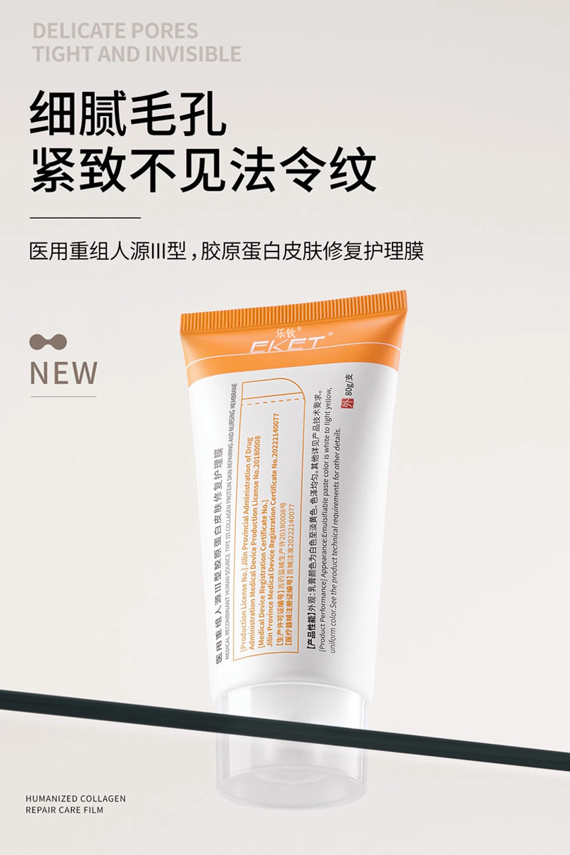 【中國直郵】EKET 醫用重組人源Ⅲ型膠原蛋白皮膚修補護理膜 淡法令紋神器 【小紅書強烈推薦】
