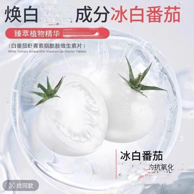 Professor Chunmei's White Tomato Astaxanthin Niacinamide Vitamin Cold Whitening Rainflower Red Ball Bath White Tomato 7ft