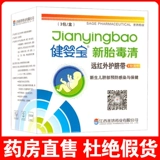 健婴宝 Ядовитый ядовитый ядовитый