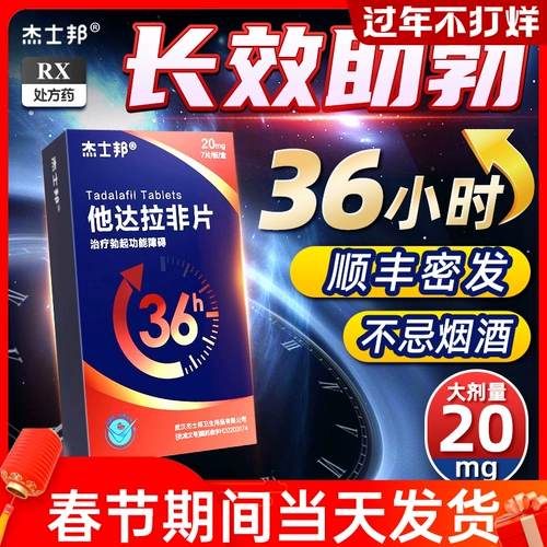 jissbon/杰士邦 Его Dala Non -Film 20 мг*7 таблетки/коробка